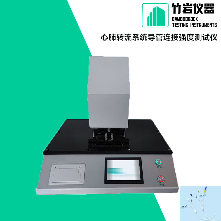 心肺转流系统导管连接强度测试仪