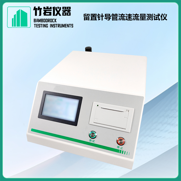 留置针导管流速流量测试仪8.jpg 留置针导管流速流量测试仪