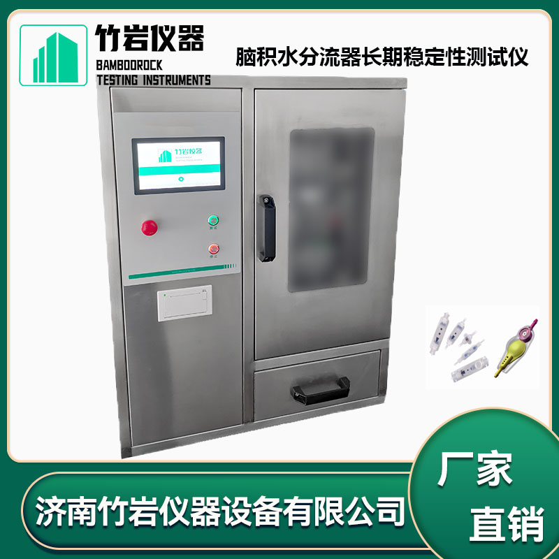脑积水分流器长期稳定性测试仪