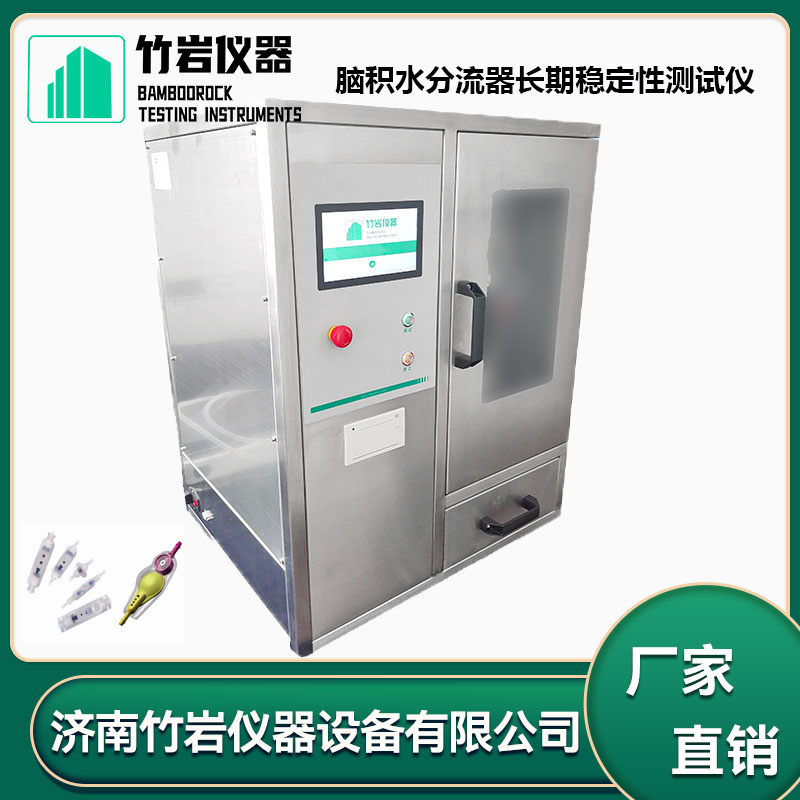 脑积水分流器长期稳定性测试仪
