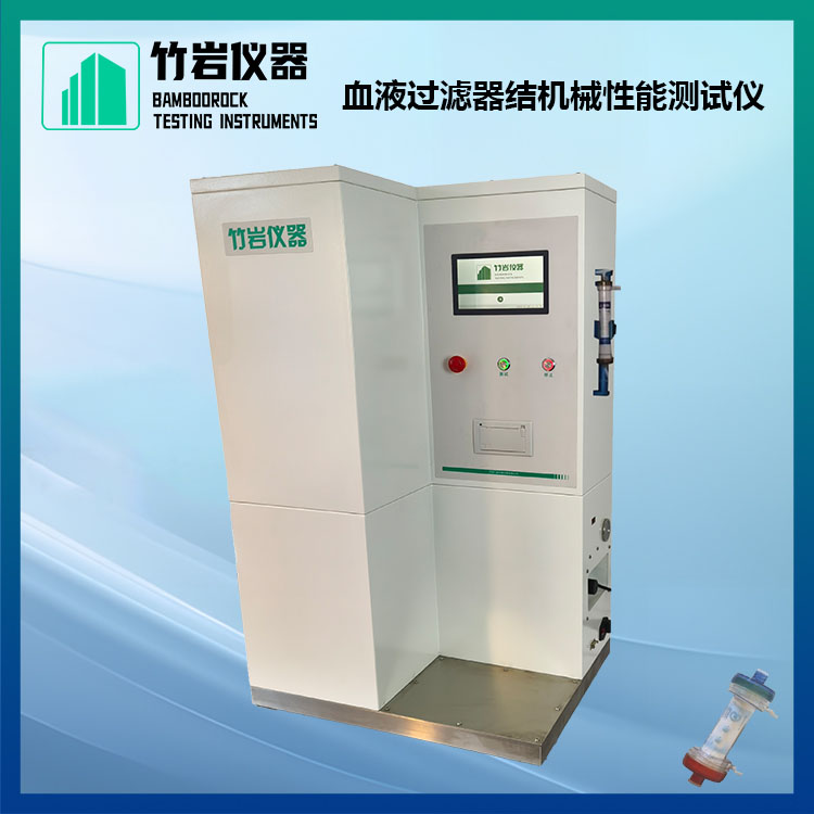血液过滤器结机械性能测试仪