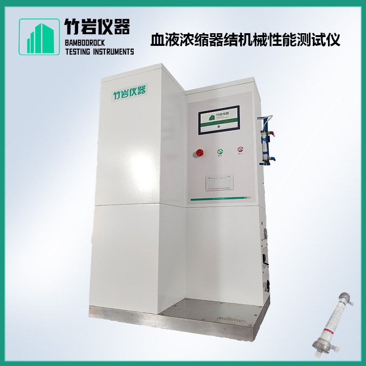 01.jpg 血液浓缩器结机械性能测试仪