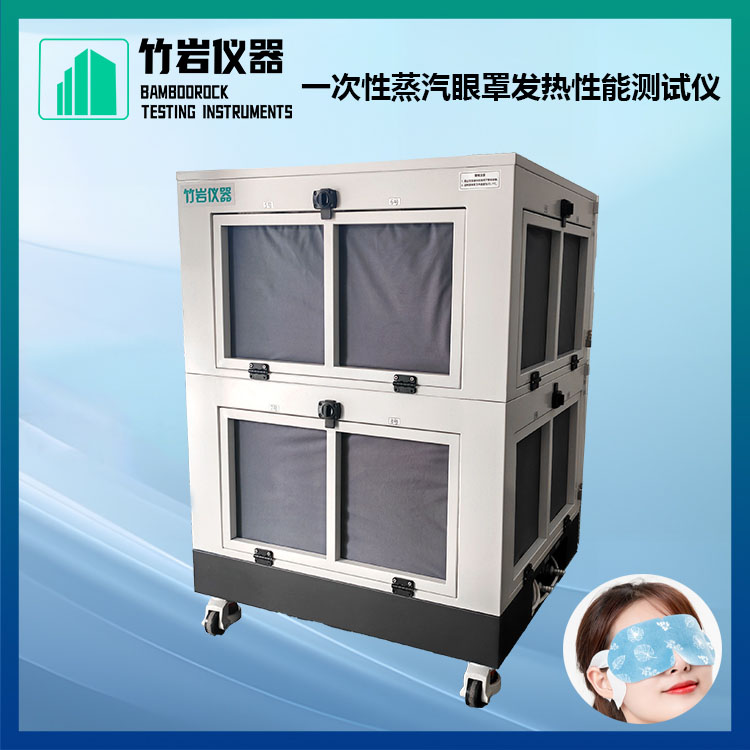 一次性蒸汽眼罩发热性能测试仪2.jpg 一次性蒸汽眼罩发热性能测试仪