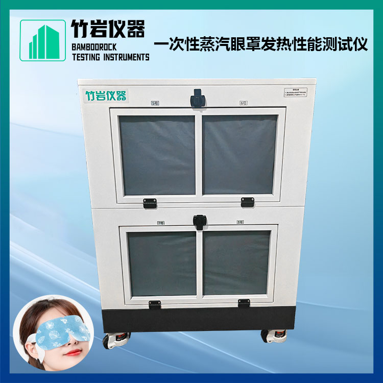 一次性蒸汽眼罩发热性能测试仪1.jpg 一次性蒸汽眼罩发热性能测试仪