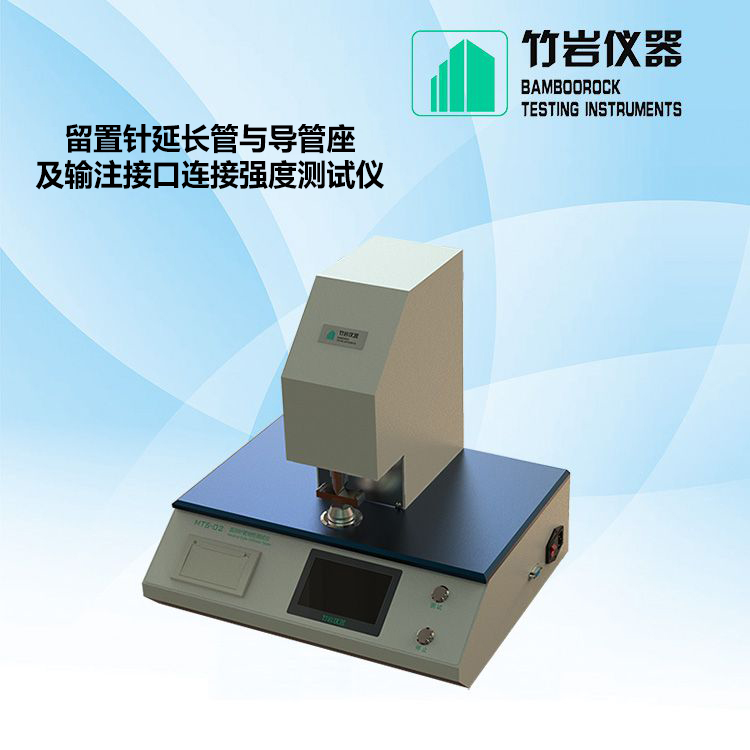 留置针延长管与导管座1.jpg 输注接口连接强度测试仪