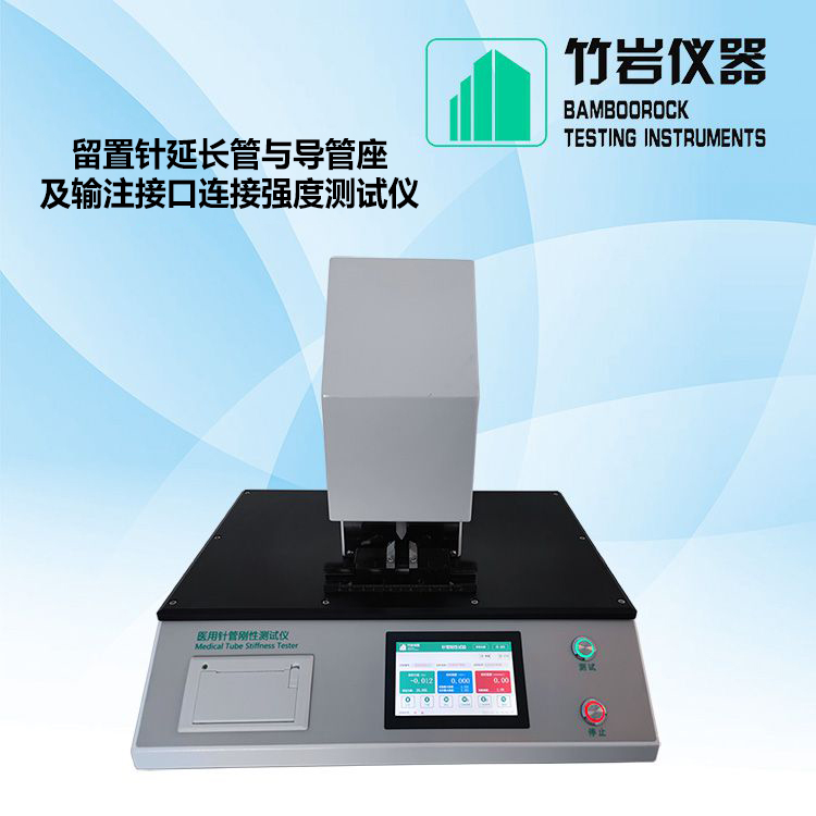 留置针延长管与导管座2.jpg 输注接口连接强度测试仪