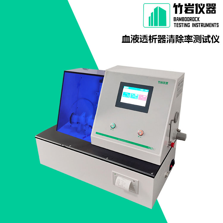 01.jpg 血液透析器容清除率测试仪