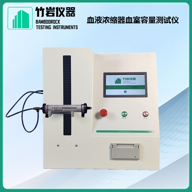 05 (3).jpg 血液浓缩器血室容量测试仪