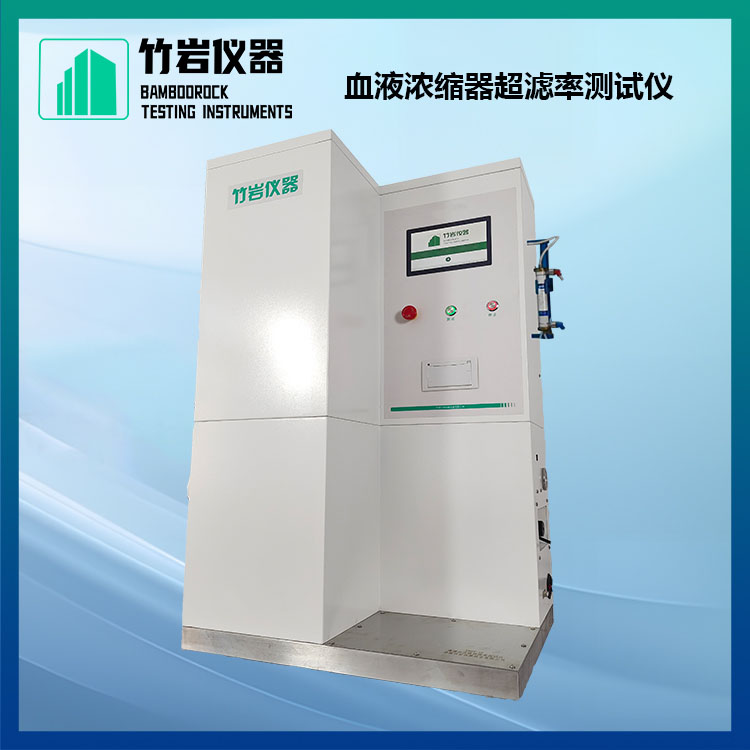 01.jpg 血液浓缩器超滤率测试仪