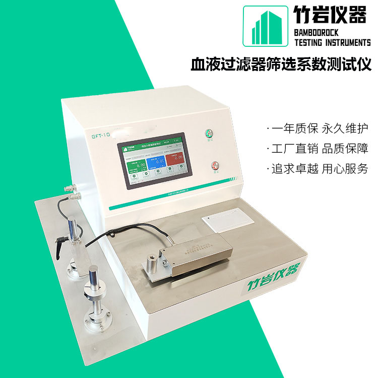 闭合力传递系数测试仪1.jpg 血液过滤器筛选系数测试仪