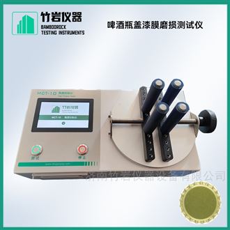 啤酒瓶盖漆膜磨损测试仪