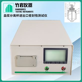 血浆分离杯进出口密封性测试仪