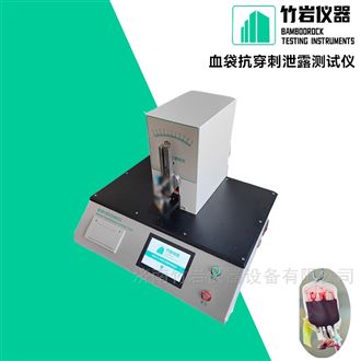 血袋抗穿刺泄露测试仪