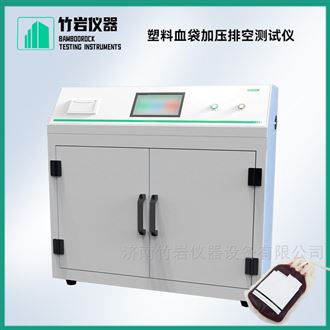 塑料血袋加压排空测试仪
