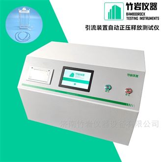 引流装置自动正压释放测试仪