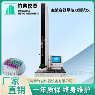 血液容器悬挂力测试仪