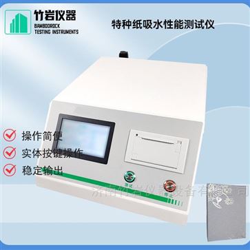 特种纸吸水性能测试仪