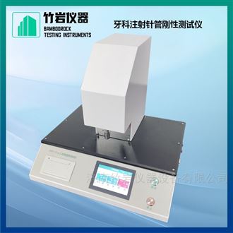 牙科注射针管刚性测试仪