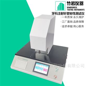 牙科注射针管韧性测试仪