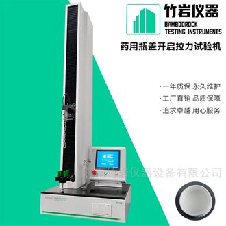 药用瓶盖开启拉力试验机