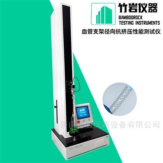 血管支架径向抗挤压性能测试仪