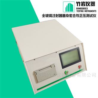 全玻璃注射器器身密合性正压测试仪