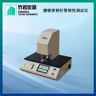 腰椎穿刺针管韧性测试仪
