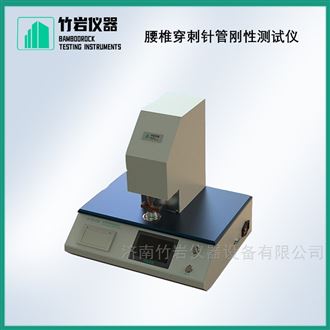 腰椎穿刺针管刚性测试仪