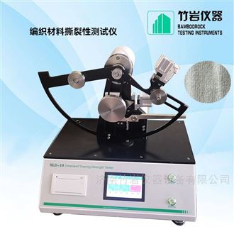 编织材料撕裂性测试仪