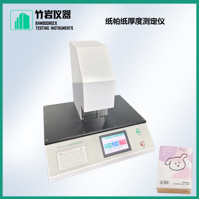 人工血管壁厚测试仪26.jpg 纸帕纸厚度测定仪
