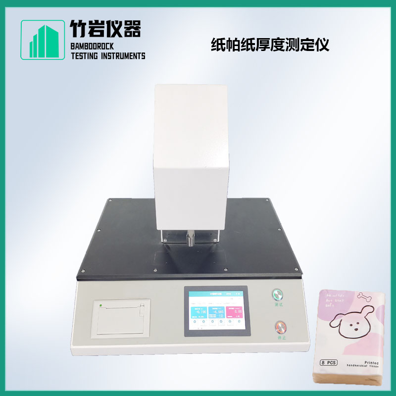 人工血管壁厚测试仪28.jpg 纸帕纸厚度测定仪