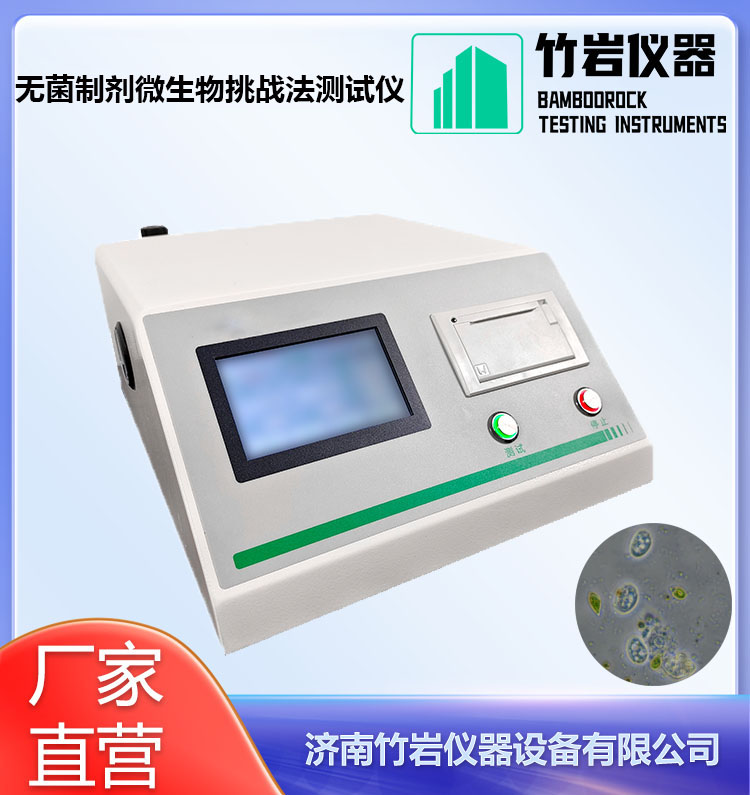 13.jpg 微生物侵入密封性测试仪