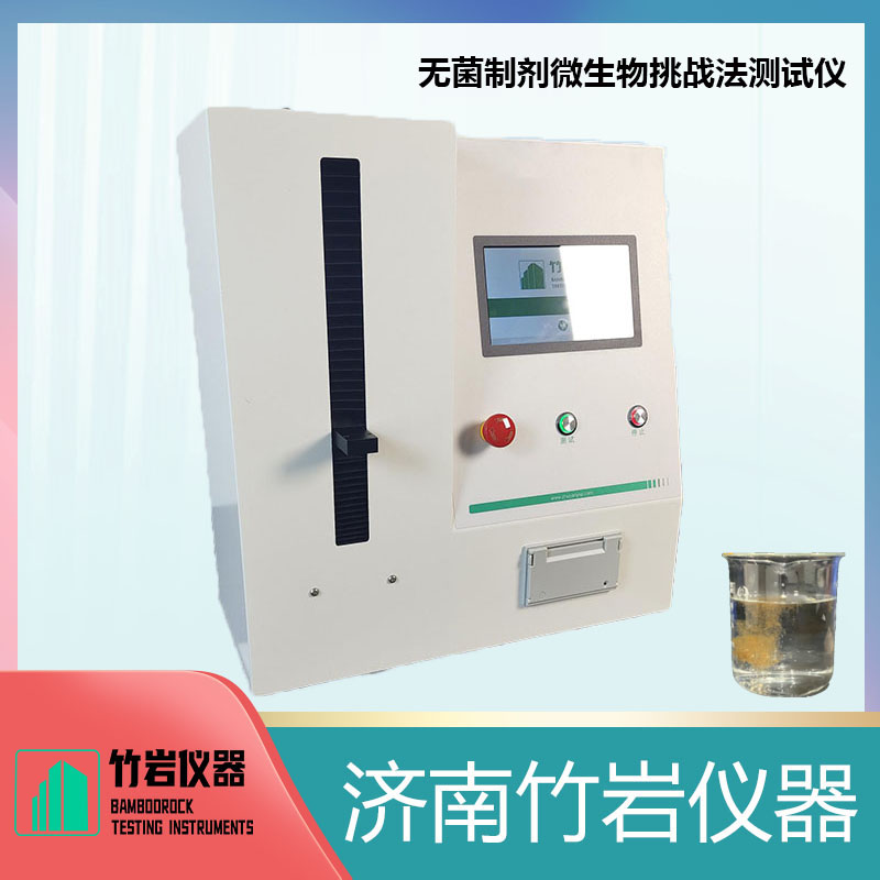 2.jpg 无菌制剂微生物挑战法测试仪