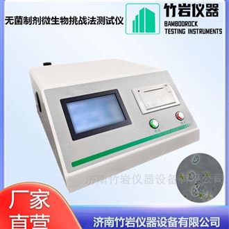 微生物侵入密封性测试仪