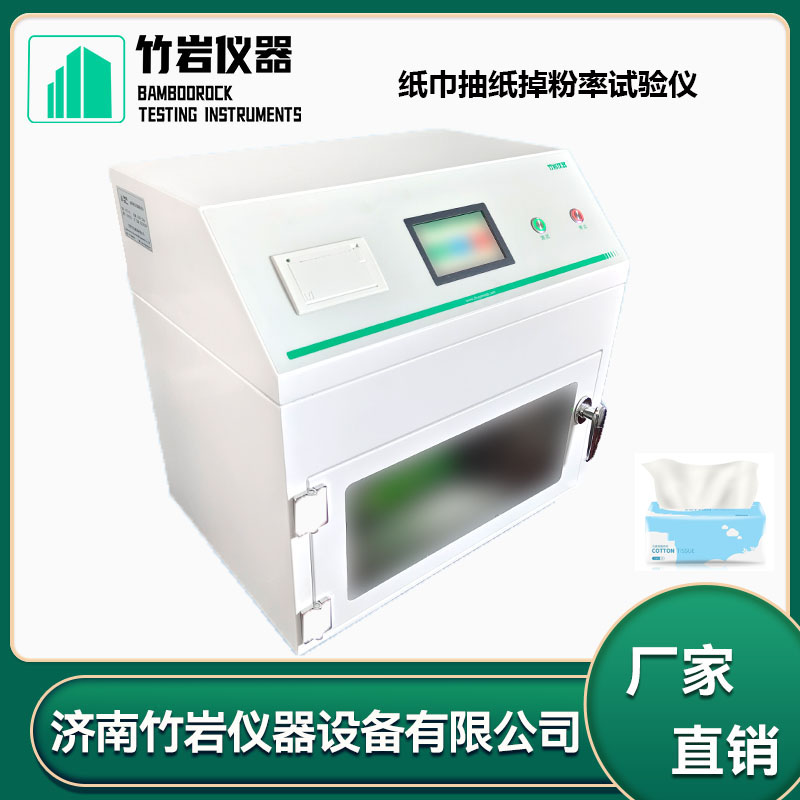 19.jpg 纸巾抽纸掉粉率试验仪