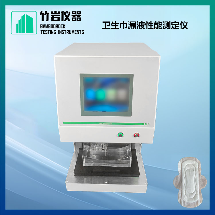 卫生巾漏液性能测定仪