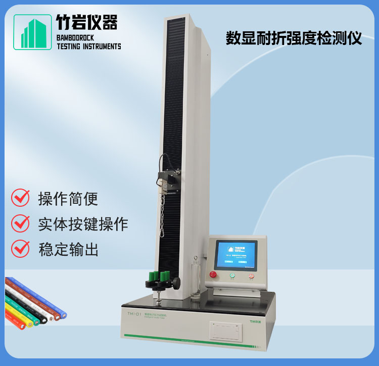 10 (2).jpg 数显耐折强度检测仪