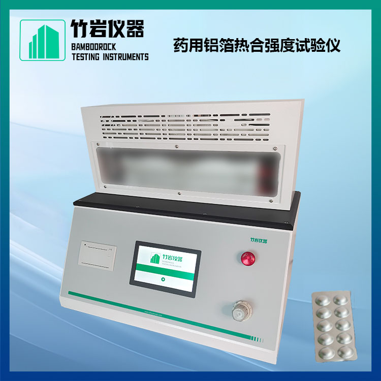 2 (2).jpg 药用铝箔热合强度试验仪