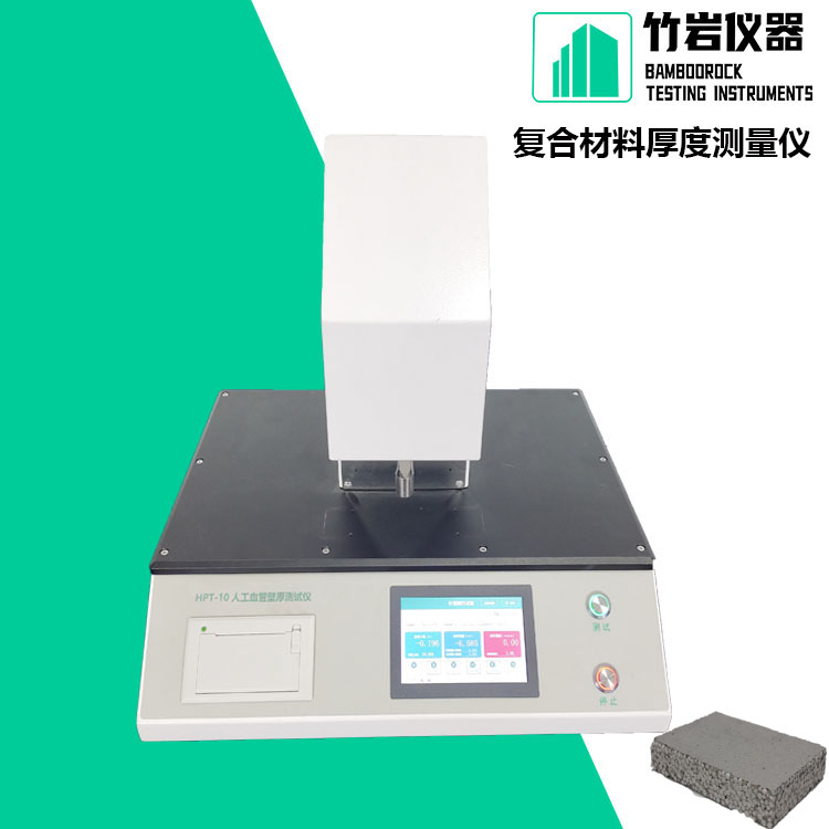 人工血管壁厚测试仪3.jpg 复合材料厚度测量仪