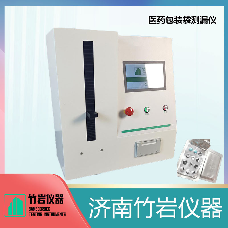 2.jpg 医药包装袋测漏仪