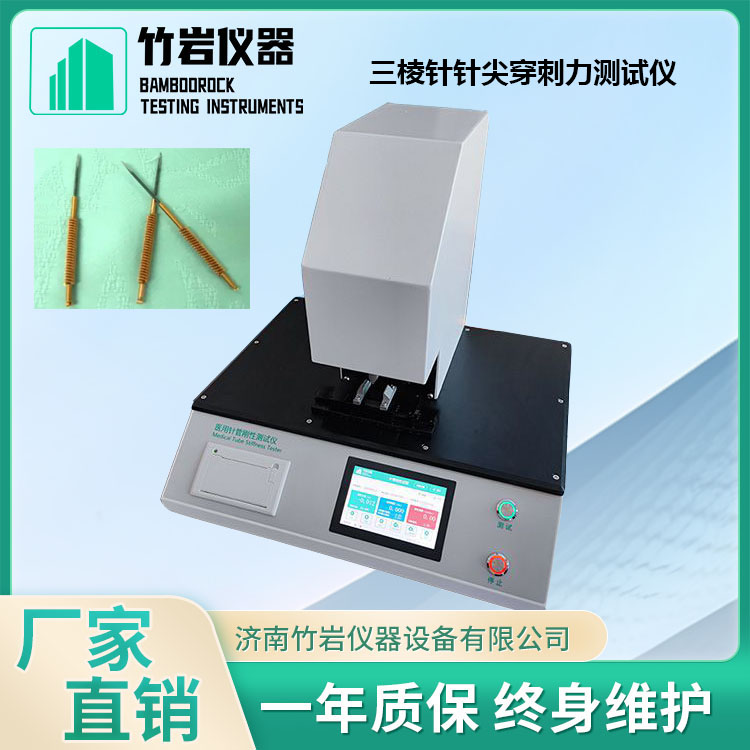 三棱针针尖穿刺力测试仪1.jpg 三棱针针尖穿刺力测试仪