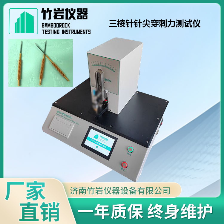 三棱针针尖穿刺力测试仪2.jpg 三棱针针尖穿刺力测试仪