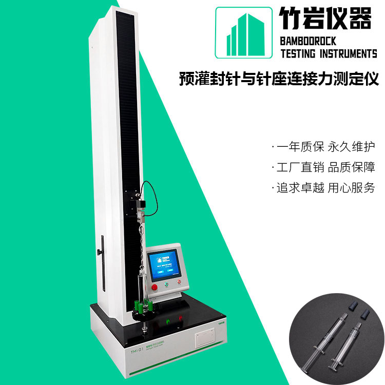 智能电子拉力试验机-(2).jpg 预灌封针与针座连接力测定仪