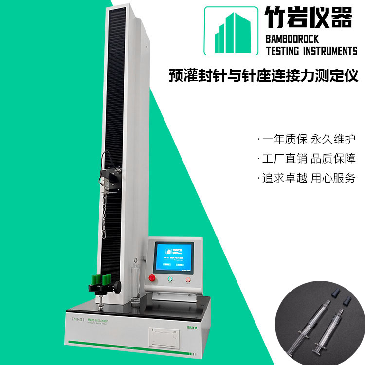 智能电子拉力试验机-(1).jpg 预灌封针与针座连接力测定仪