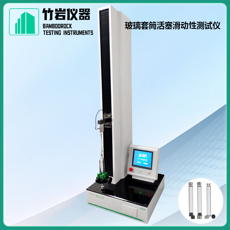 智能电子拉力试验机+2.jpg 玻璃套筒活塞滑动性测试仪