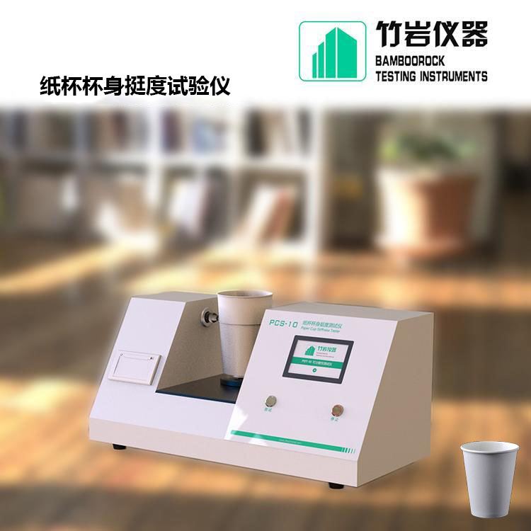 u=1342657391,1982882657&fm=199&app=68&f=JPEG.jpg 纸杯杯身挺度试验仪