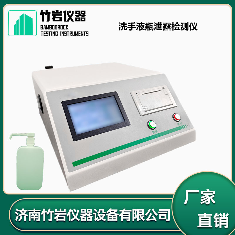 10.jpg 洗手液瓶泄露检测仪