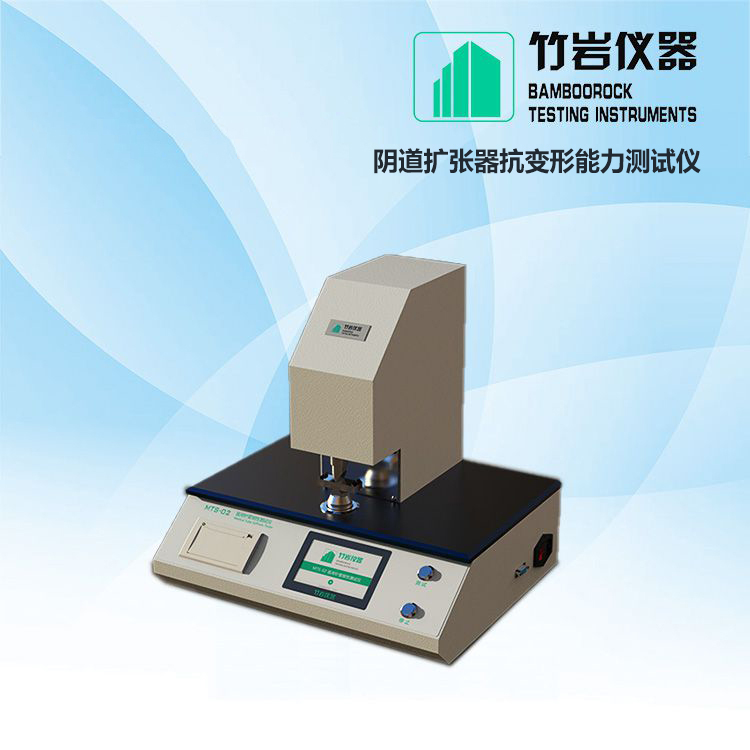 阴道扩张器抗变形能力测试仪1.jpg 阴道扩张器抗变形能力测试仪