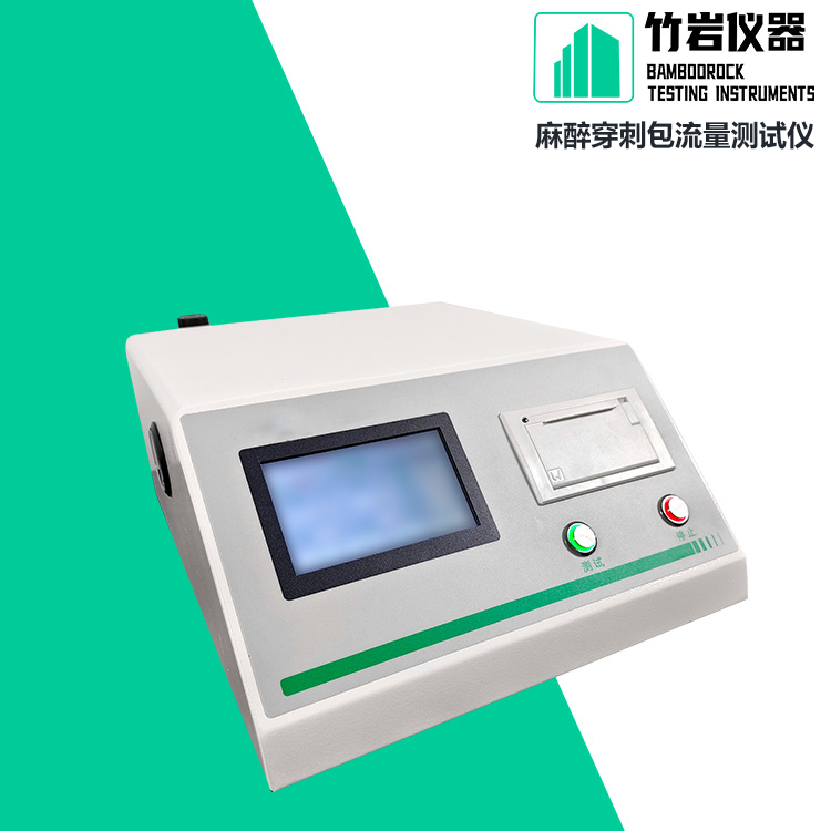 麻醉穿刺包流量测试仪1.jpg 麻醉穿刺包流量测试仪