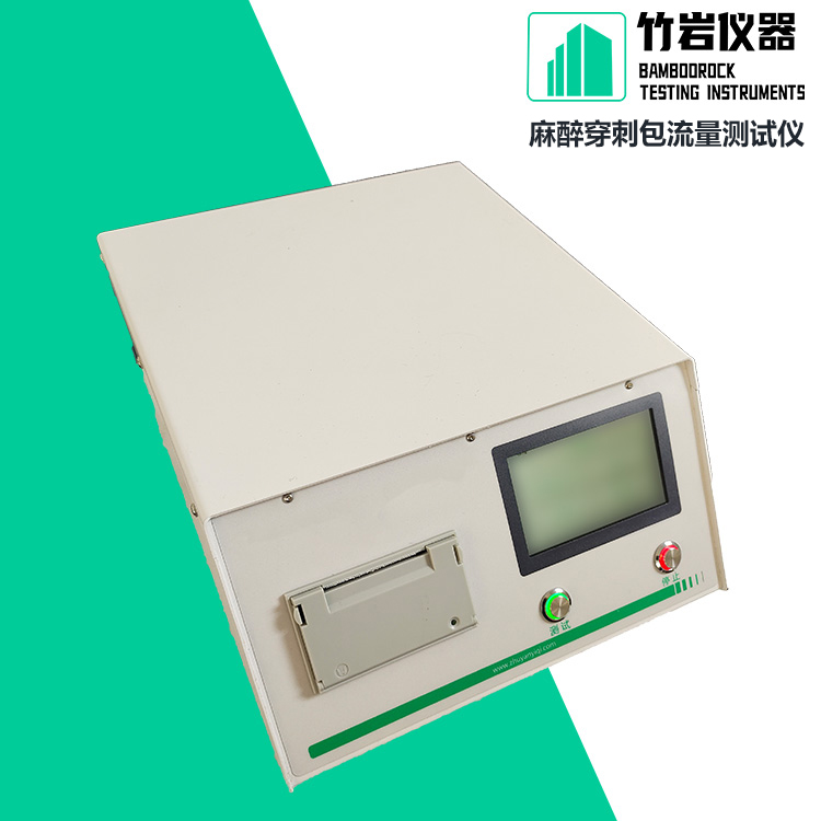 麻醉穿刺包流量测试仪2.jpg 麻醉穿刺包流量测试仪